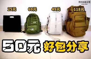 [图]均价50元的背包分享 最低23元定制手提电脑包 通勤 出游 价格通通满足