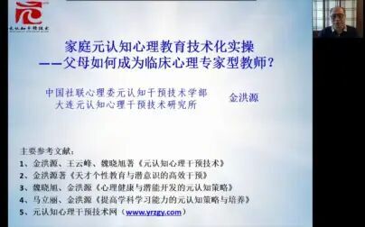 [图]全国第三届家庭元认知心理教育技术化实操班网络培训