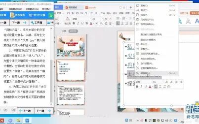 [图]一级计算机基础及WPS office应用 解题视频 第9套WPS演示题