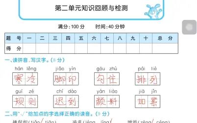 [图]三年级语文-第二单元知识回顾与检测