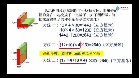 [图]3-长方体与正方体的体积练习