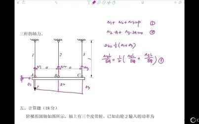 [图]小鹿学姐2021材料力学真题班课程-广西大学