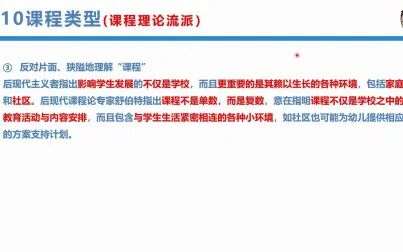 [图]31课程理论流派——后现代主义课程论