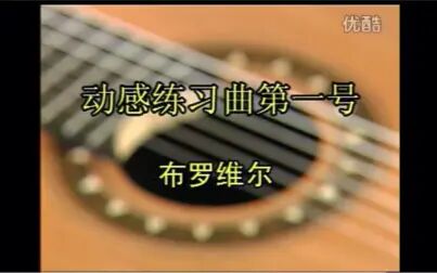 [图]赵长贵古典吉他教学《动感练习曲第一号》