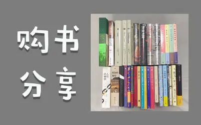 [图]年末购书分享 | Book Haul | 理想国 | 甲骨文 | 新星 | 那不勒斯四部曲