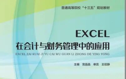 [图]EXCEL在会计与财务管理中的应用1