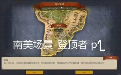 [图]【铁路帝国】南美-登顶者p2 智利绝对是亲生的