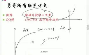 [图]王文勇高考数学秒杀系列课程