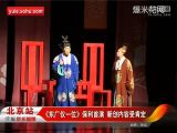 [图]东厂仅一位》保利首演 新创内容