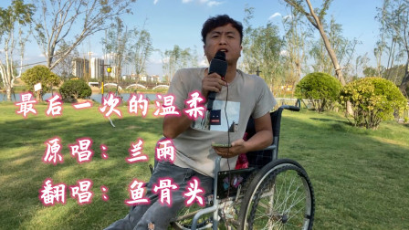 [图]一曲《最后一次的温柔》相爱却不能相守,听完让你想起了谁?