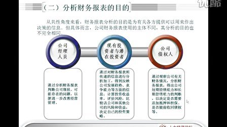 [图]上市公司财务报表分析