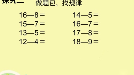 [图]升华教育20以内数的加减法复习