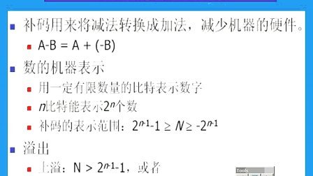 [图]数字逻辑05 中南大学(全31讲见专辑) 视频教程观看与下载