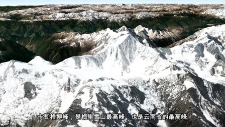 [图]梅里雪山,有多神秘?曾让中日登山队一夜消失