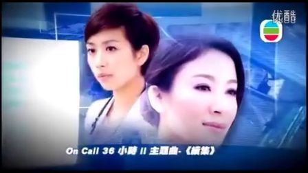 [图]on call 36小时2 主题曲 容祖儿 续集 3分钟试听版本