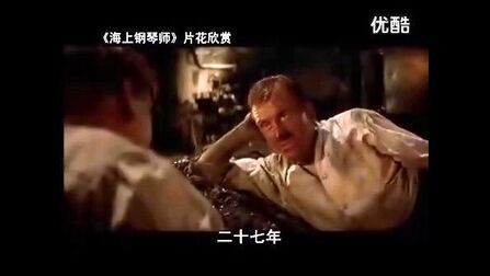 [图]【看大片】海上钢琴师The Legend of 1900 (1998)中文预告