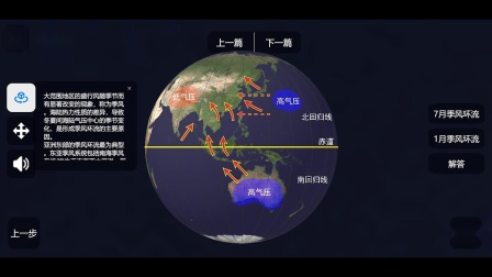 [图]地理高中必修1第二章第二节-季风环流