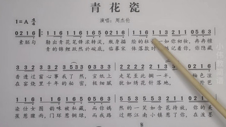 [图]唱谱教学《青花瓷》老师带你学习周杰伦的经典古风流行歌曲