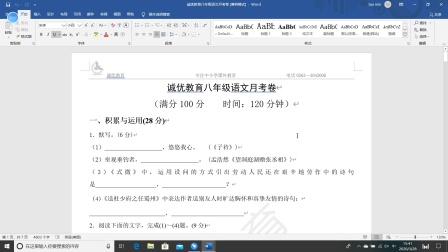 诚优教育八年级语文月考卷讲解