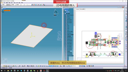 [图]Delmia仿真视频教程-导入2D布局图