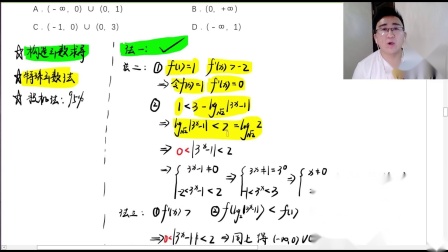 [图]高中数学视频教程-每日一题分享43