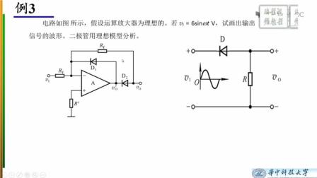 [图]模拟电子技术基础-第3章 二极管及其基本电路-习题课2