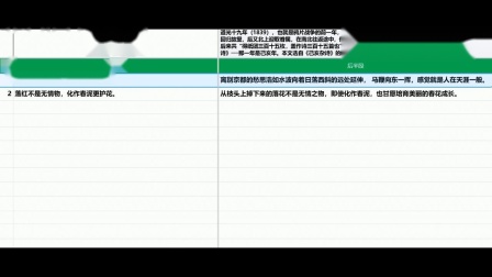 [图]7下20E 己亥杂诗·其五2 人教版初中语文(七年级下册)