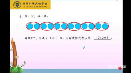 [图]二年级数学下册第11课时第二单元《除法的初步认识》习题课