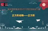 [图]“图形宝宝大变身”!潍坊滨海区希望幼儿园开办趣味假期课程