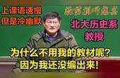 [图]北大历史系教授朱孝远《西方文明史导论》,课程开始就开始幽默。