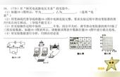 [图]2018年广东中考物理18题