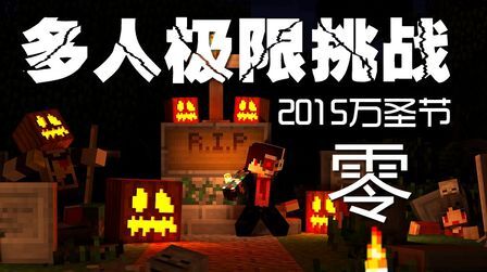 [图]我的世界Minecraft《安逸菌的多人模组极限生存挑战》 20151209