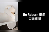 [图]Be Reborn 重生 | 目后空间