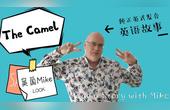 [图]跟英国Mike读英语故事The Camel-for Grade 1 and 2一二年级适用