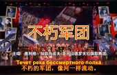 [图]《不朽军团》2017/2018