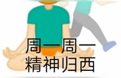 [图]《生活中的经济学》选修课程学习