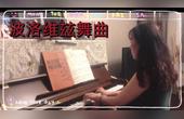 [图]60后学钢琴 巴斯蒂安配套《可爱的钢琴古典名曲》28.波洛维兹舞曲