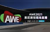 [图]AWE2021索尼电视展馆一览