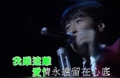 [图]黎明《明日天涯》1992一夜倾情香港演唱会