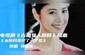 [图]电视剧《古船女人和网》插曲《太阳月亮拧了一个扣》孙国庆演唱