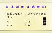 [图]日本语能力测试N4:不仅是应试,连接方法的熟练度也会影响到口语