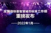 [图]《零碳智慧园区白皮书(2022)》发布,助力“双碳”战略实施