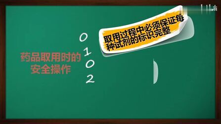 [图]实验室安全基础知识小视频