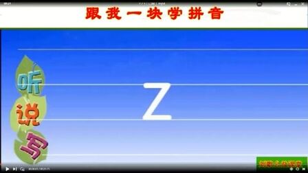 [图]幼小衔接拼音教学第七课z c s