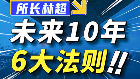 [图]钱收割人的年代,6大新生存法则「干货多到变态」