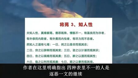 [图]重读《诸葛亮兵法》第3集