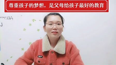 [图]每个孩子都有梦想,孩子脱口而出的梦想,是在让父母发现他的潜能