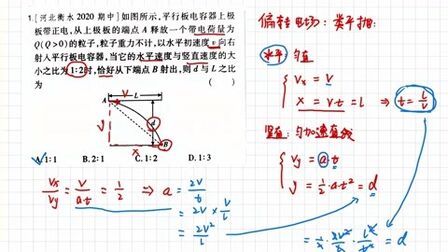 [图]高中物理,带电粒子在电场中的运动,2组方程轻松搞定