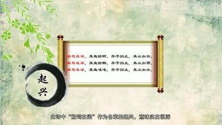 [图]一分钟了解《国风·齐风·敝笱》