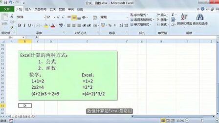 [图]Excel 公式与函数基础